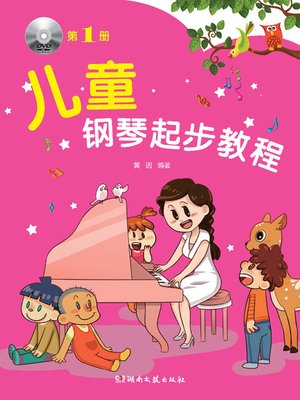 儿童钢琴起步教程.第1册 (Primary Course for Children Volume 1) - ebook
